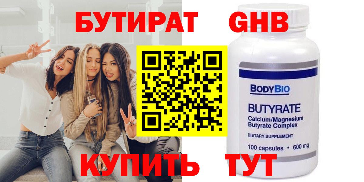 БУТИРАТ BDO 33% Шахты