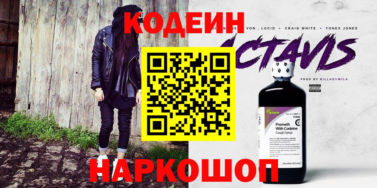 Кодеиновый сироп Lean Purple Drank  Вход с VPN  Шахты 