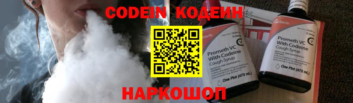 Кодеиновый сироп Lean напиток Lean (лин) Шахты