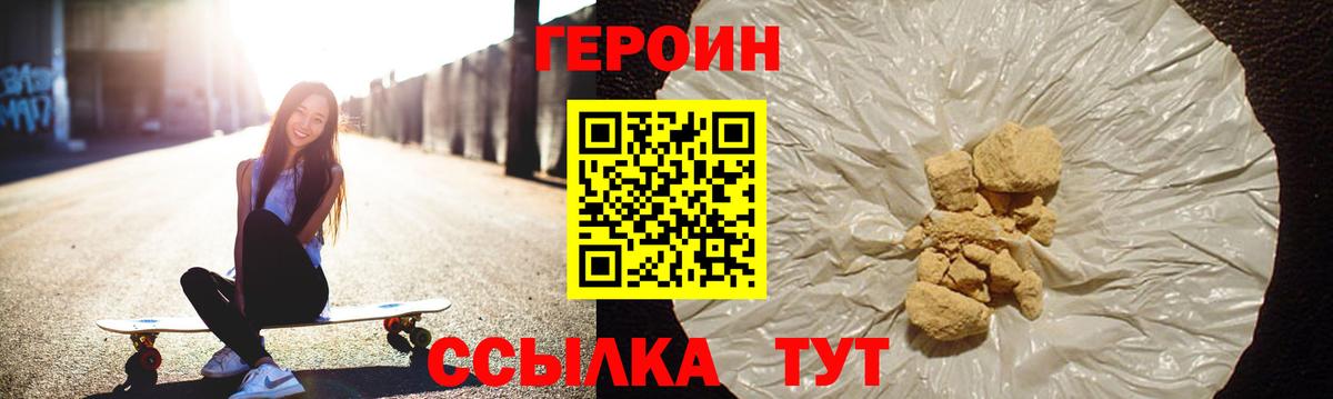 Героин  ГЕРОИН гречка  Вход с VPN  Шахты 