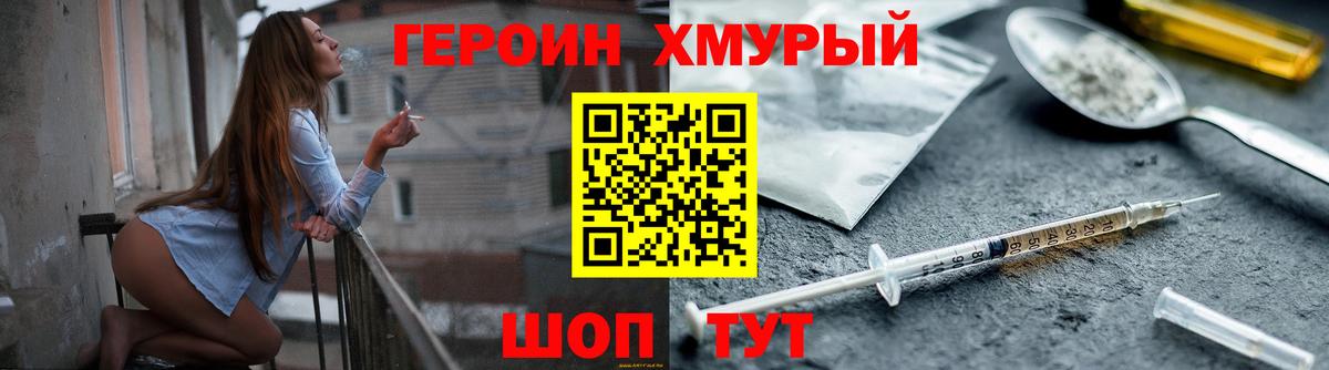 ГЕРОИН Heroin Шахты
