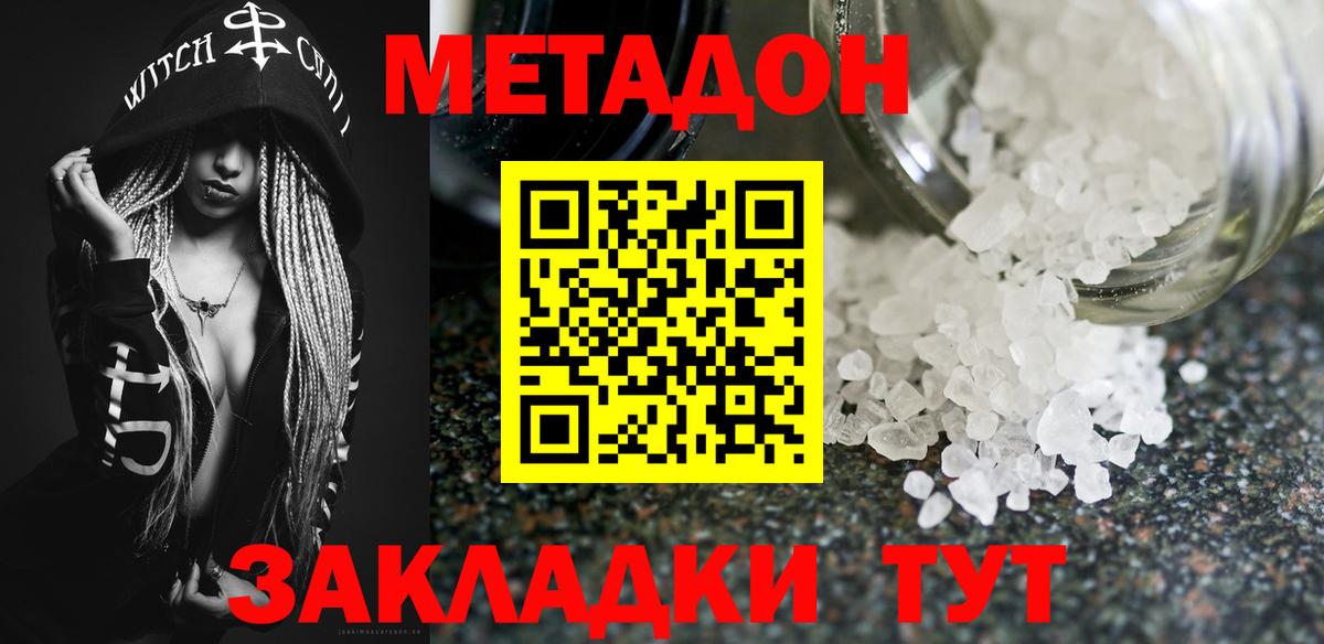 МЕТАДОН кристалл Шахты