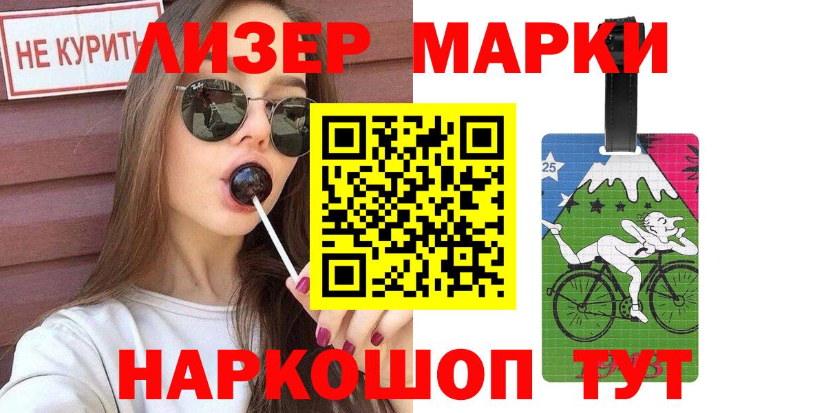 Марки 25I-NBOMe 1,8мг Шахты